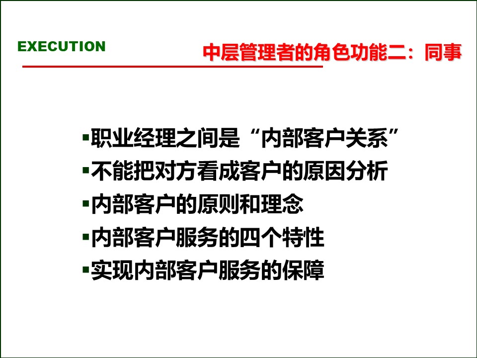 119页完整版,2020年总经理营销总监执行力提升课程PPT推荐收藏