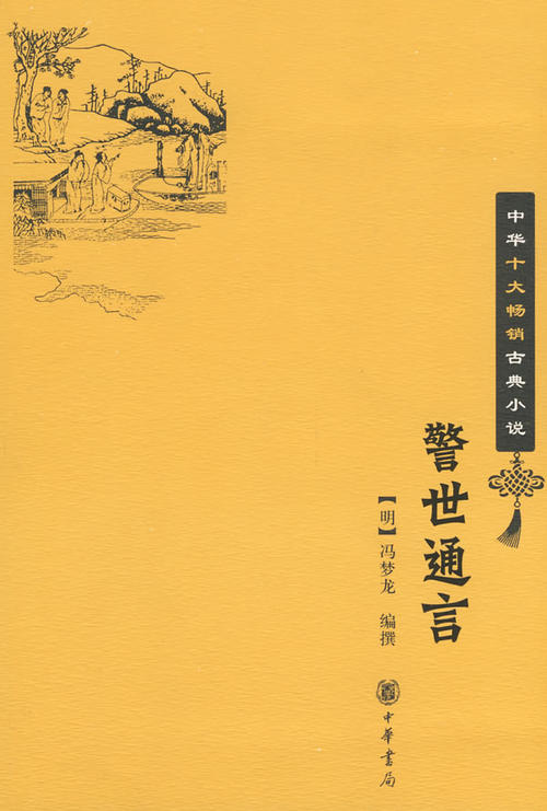 小说‖《警世通言》第二十八卷　　白娘子永镇雷峰塔