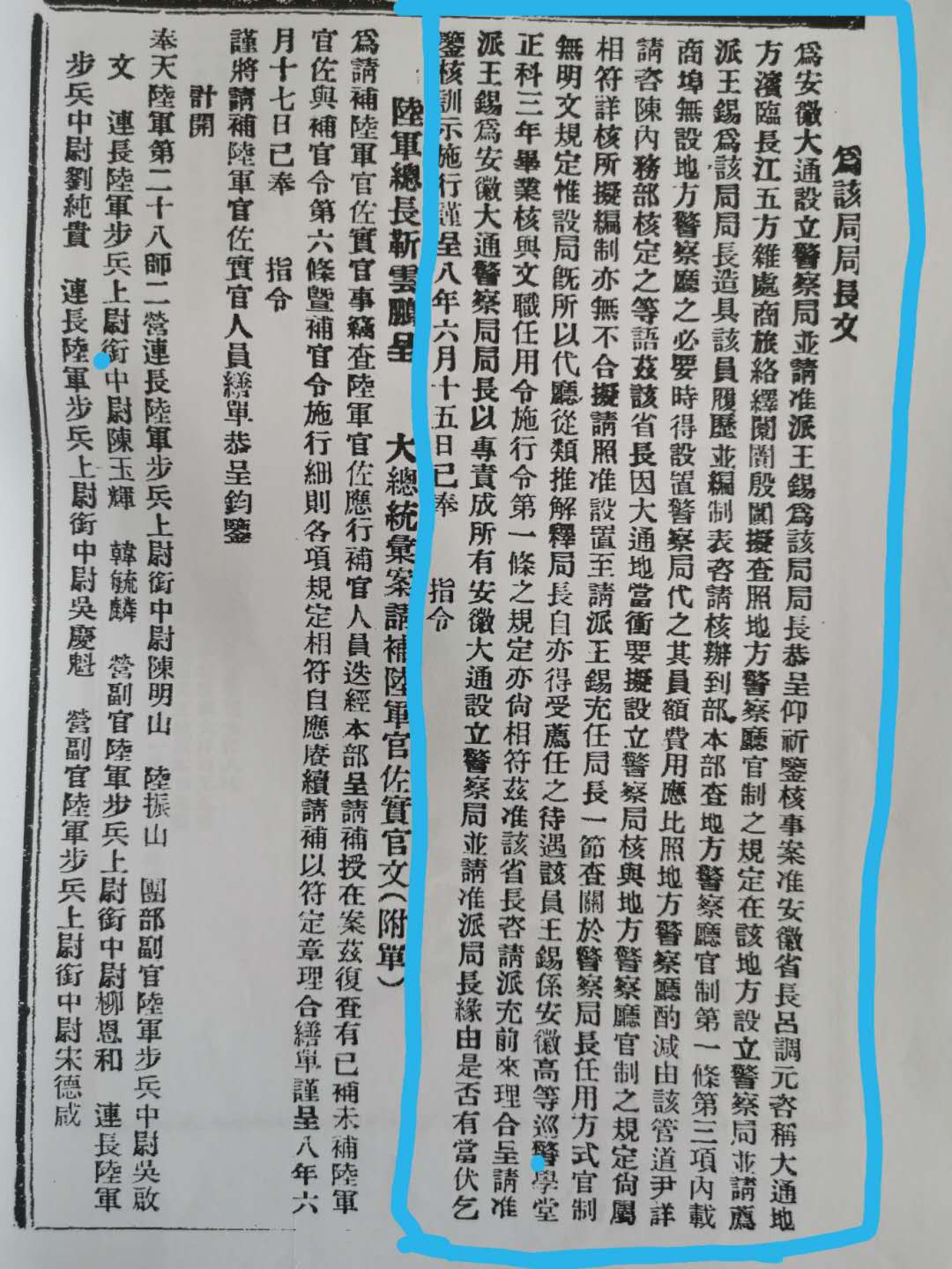 大通警察民国时曾犯下两起惊天大案(原创)