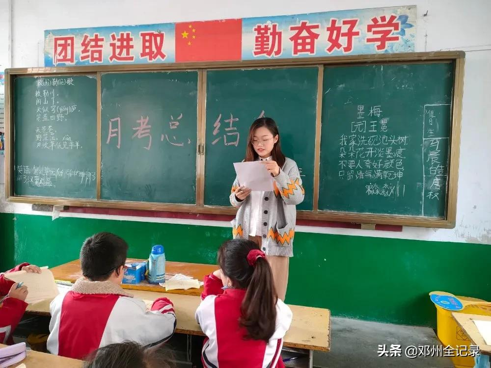 在反思中成长与进步——邓州城区二小月考分析主题班会