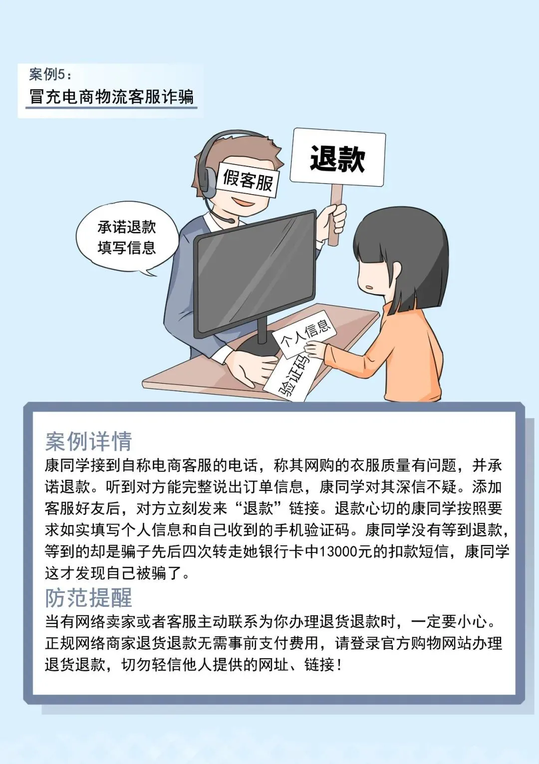 反诈拒赌，安全支付 | 青少年防范欺诈案例