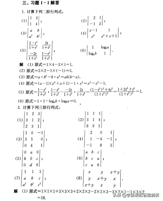 吴赣昌 线性代数理工类第一章 第五版课后习题答案