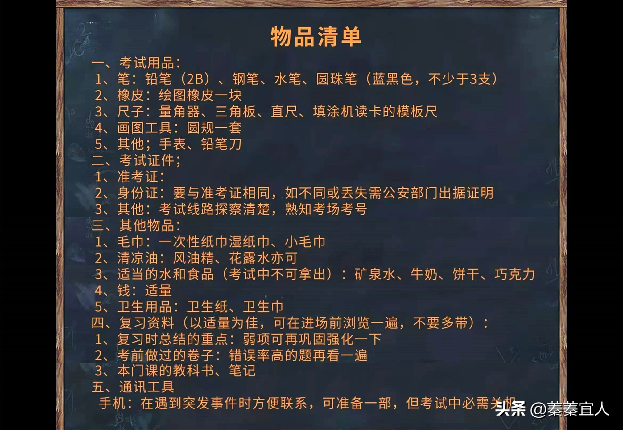 高考前一天，明星、学霸趣事多，清华专家的考前清单，你备齐了么