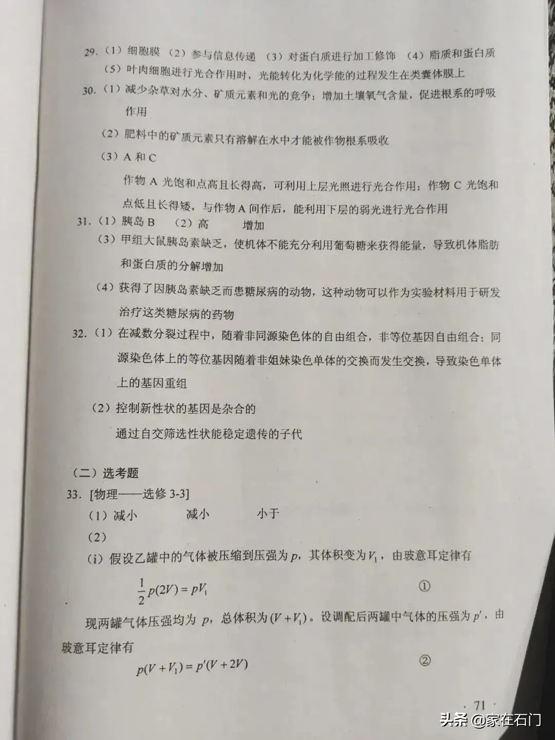 2020河北高考各科试卷及答案（全国卷I），转发+收藏