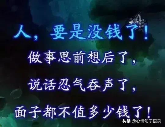 金钱社会，没钱，就得认怂