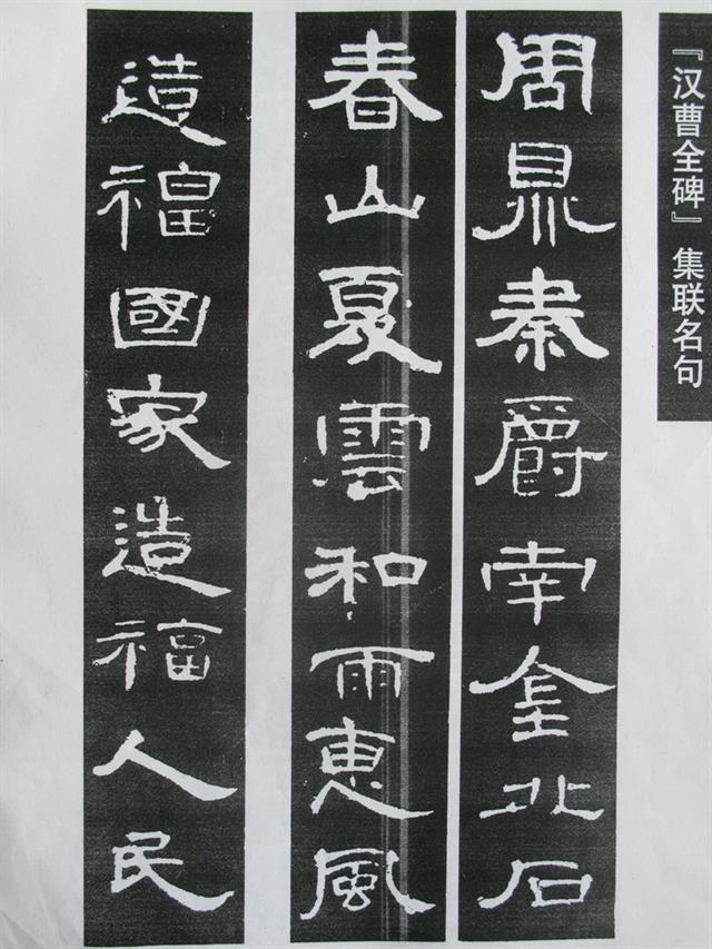 《曹全碑》原帖+字帖 + 原文 + 译文 +释文+注音 +集字