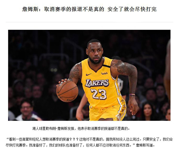 nba为什么被取消(NBA取消本赛季？为啥詹姆斯那么着急？主要原因有三点)