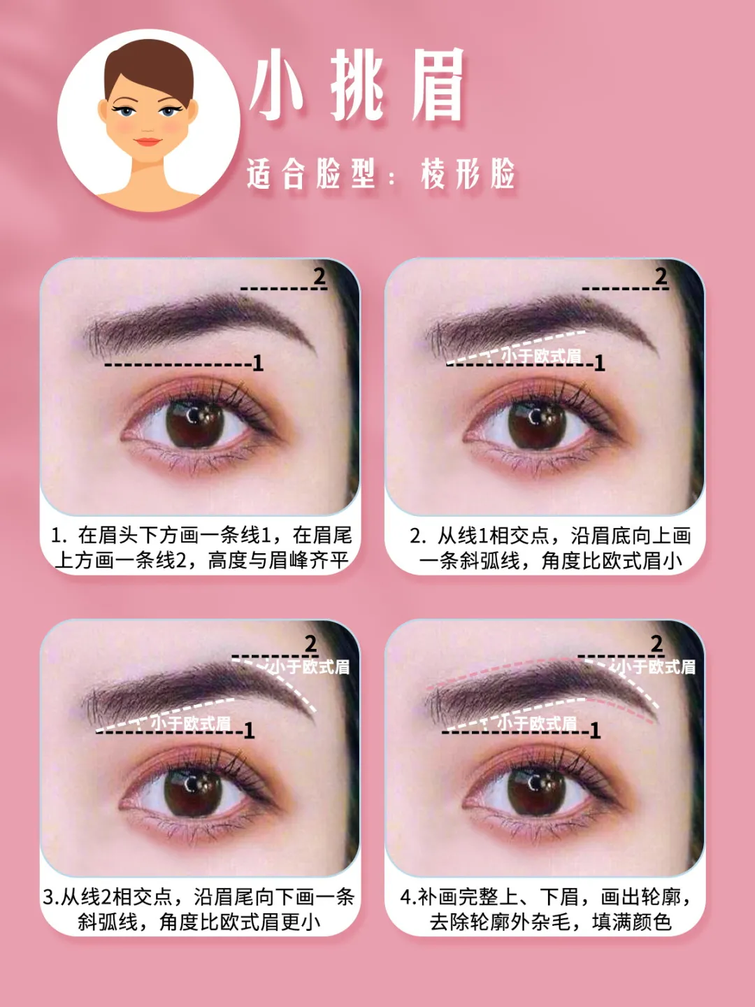 6种眉型画法!内含详细教程,对“脸”入座