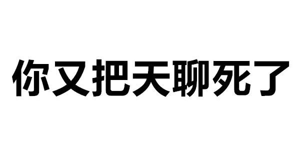 別小看這些純文字表情包,是老司機都想象不到的汙啊