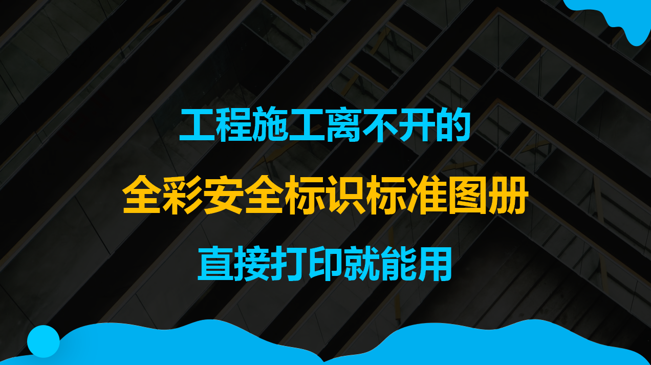 汽车环保标志：施工安全第一，绿色出行共守护