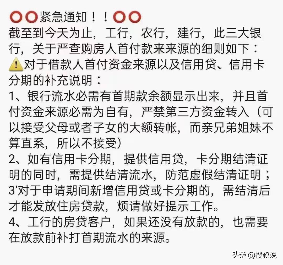 朋友圈中介刷屏的房贷首付重大提醒和关于银行流水的那些事