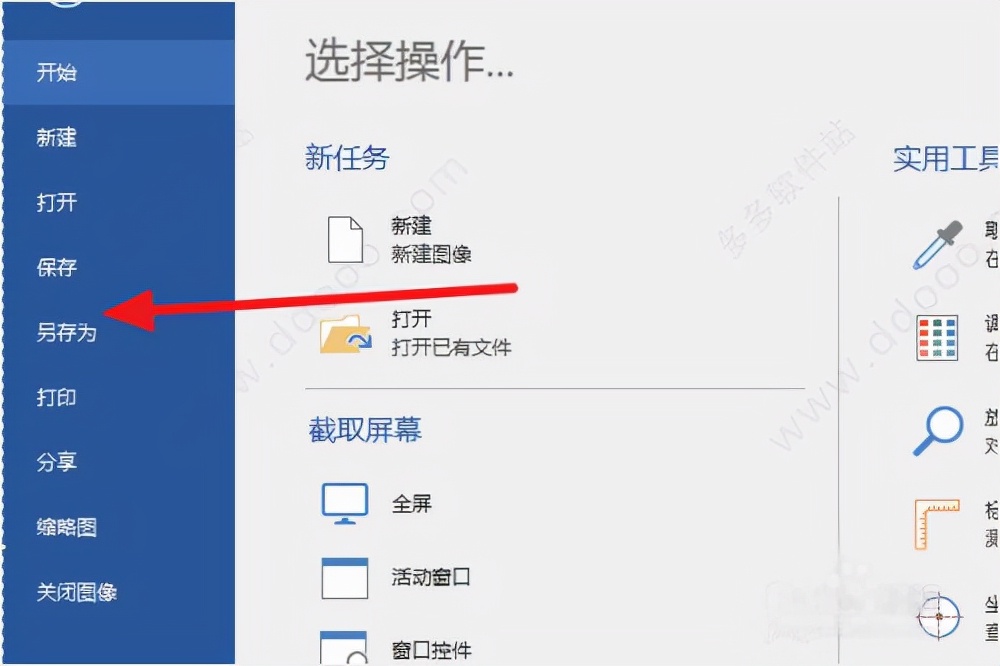 一款非常實用的屏幕截圖工具