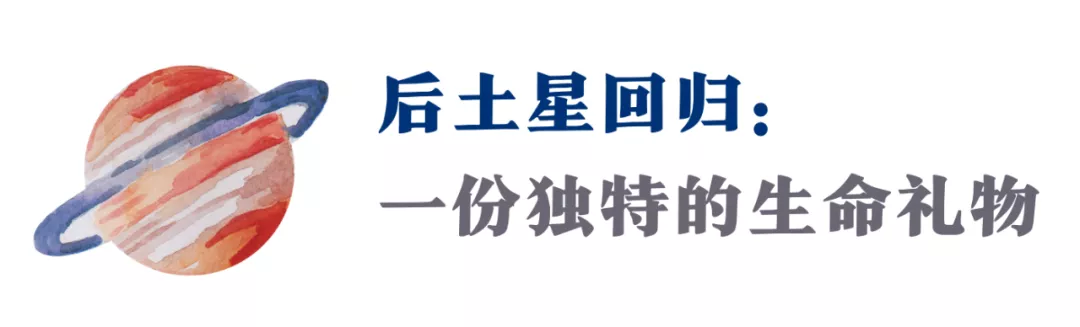 21岁、30岁、42岁…你人生最艰难的阶段怎么破？| 土星周期全指南