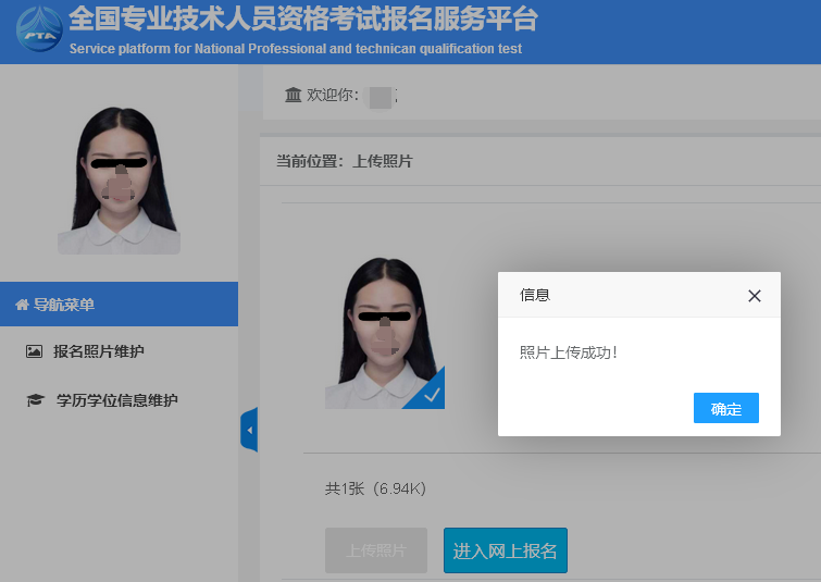 初级经济师网上报名照片要求及在线图片处理工具使用教程