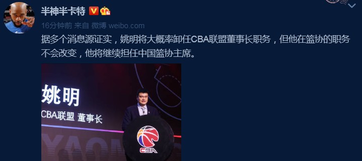 姚明为什么离任cba(联赛刚有起色董事长就要卸任？姚明的CBA改革之路还未结束啊)