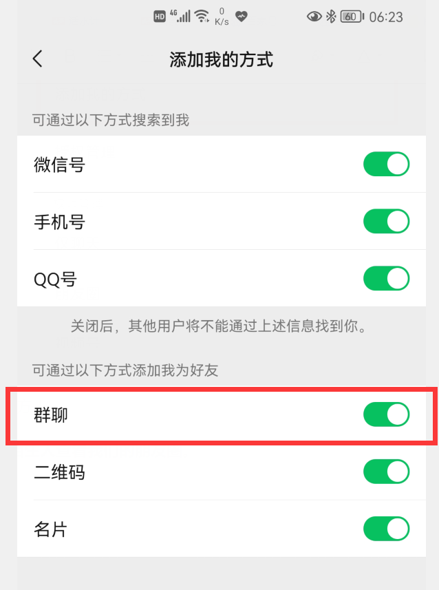 微信这4个功能，可能一直在泄露您的隐私，赶紧把它们关掉