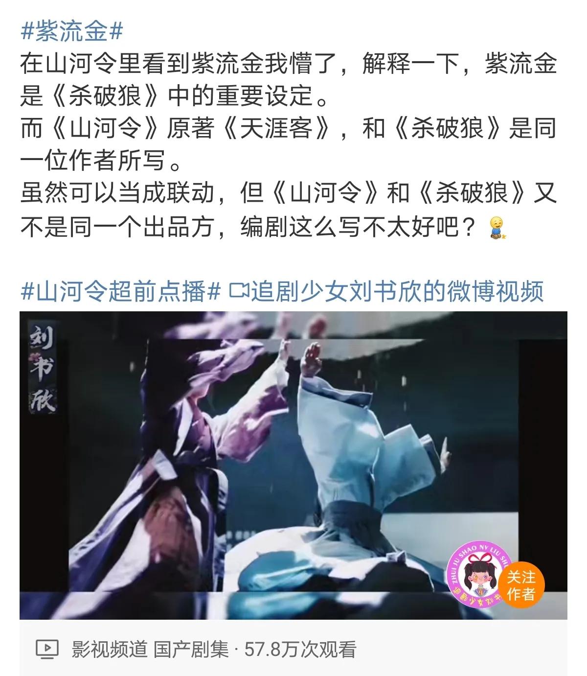 山河令杂糅杀破狼：是抄袭还是梦幻联动？