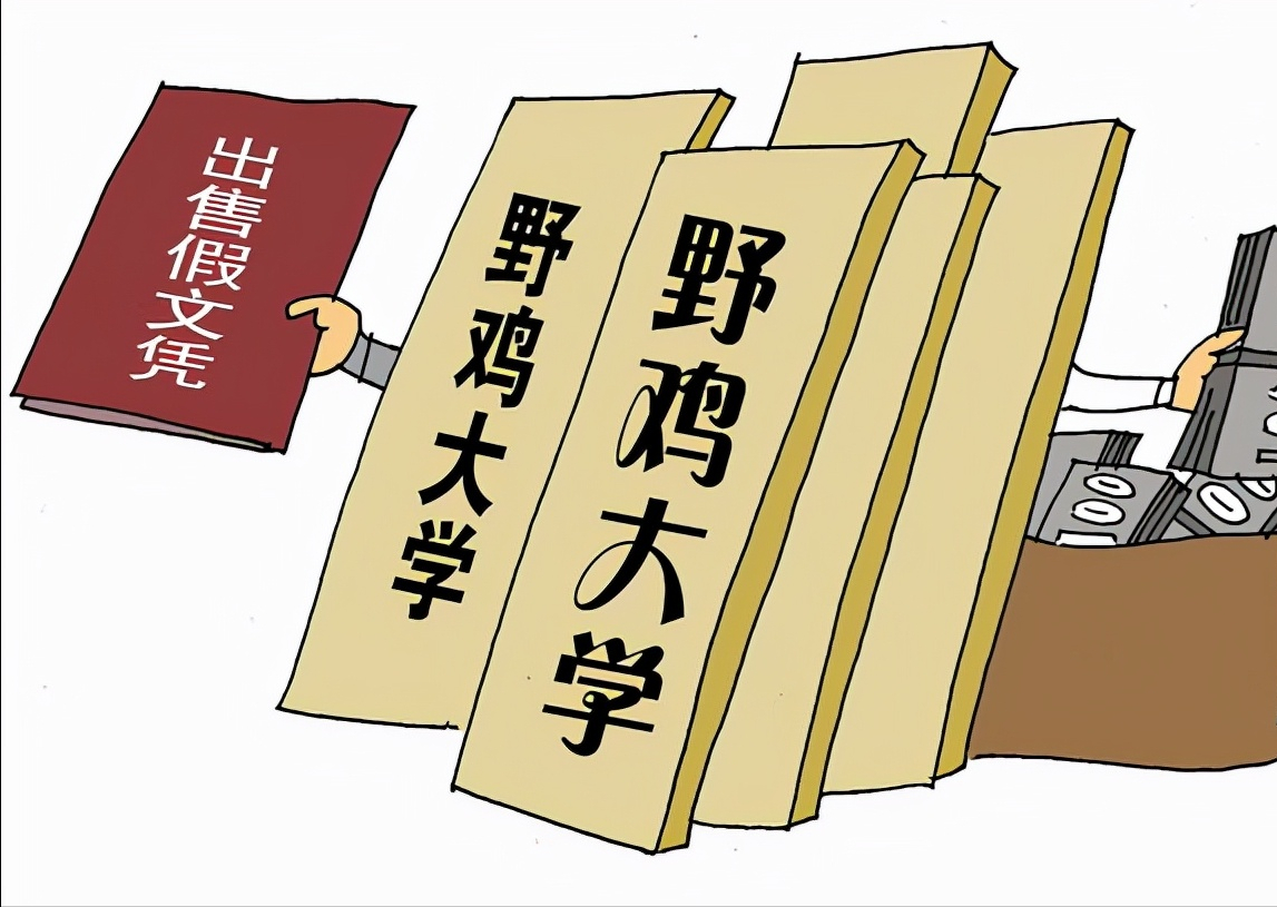 河北人注意！这六所院校“害人不浅”被官媒点名，毕业证无用