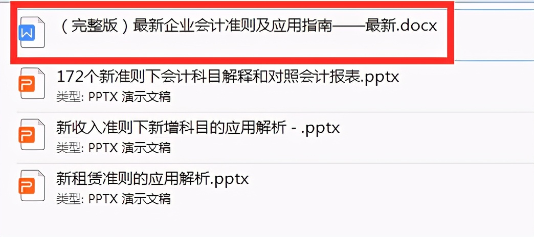 熬了整整7天，整理2021最新版企业会计准则及应用指引，给力