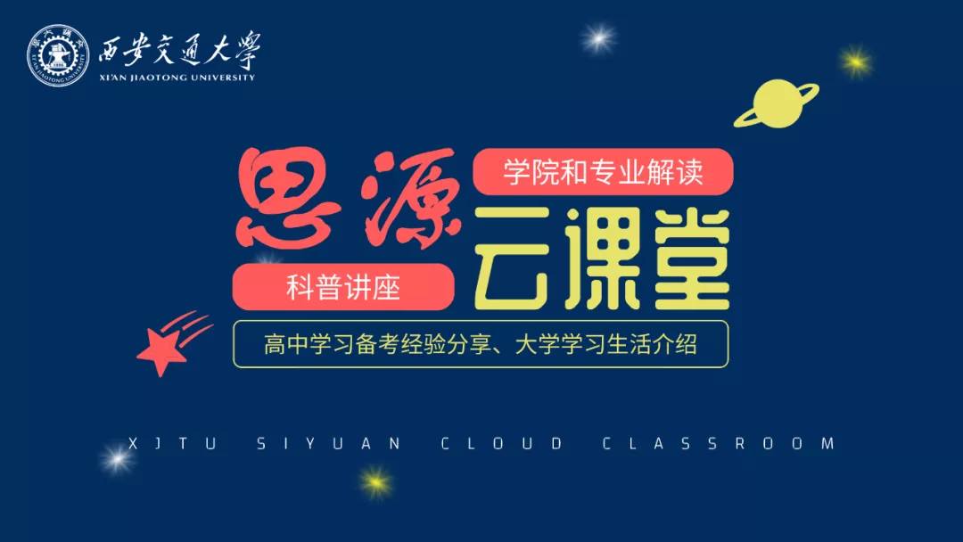 今晚19:30！全面解读交大这个排名全球第二的专业，高三考生不容错过！