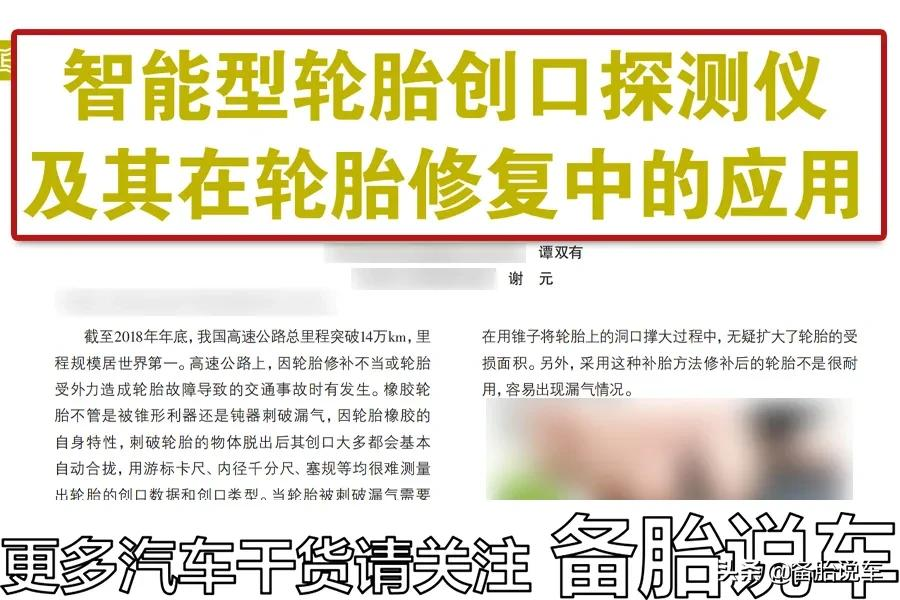 轮胎这些地方被扎了，就不要补了