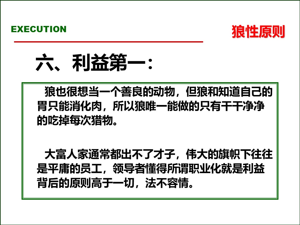 119页完整版,2020年总经理营销总监执行力提升课程PPT推荐收藏