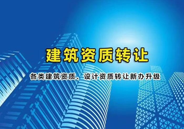 广东建筑施工劳务资质申请办理代办流程及所需材料