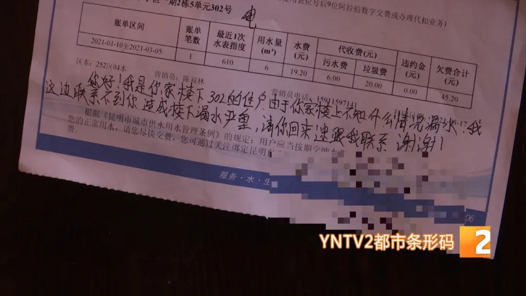 楼上漏水,