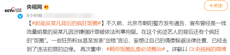 评吴某凡背后的饭圈：不理智粉占多数，多被粉头利用“冲锋陷阵”