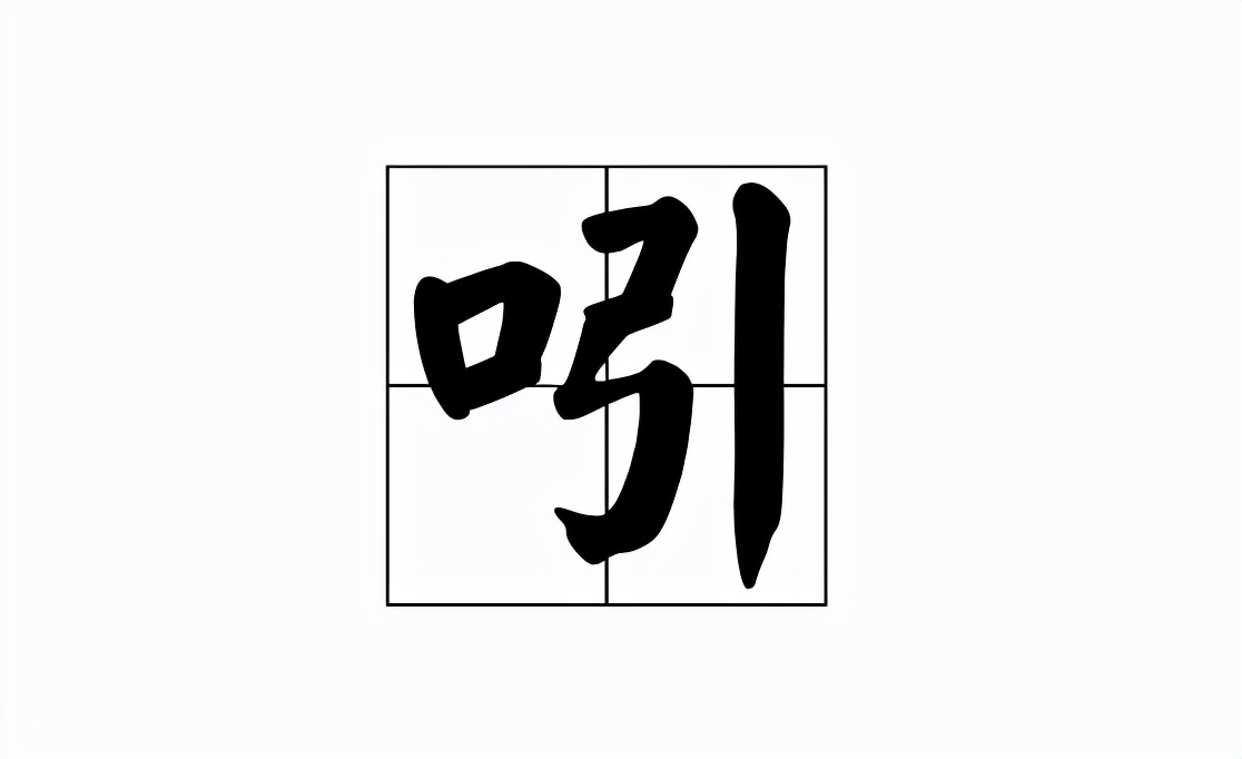 吡咯的正确读音及吲哚化合物命名规则详解