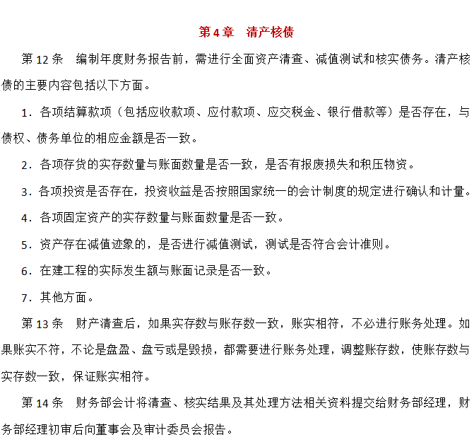 财务报告编制与披露管理制度（完整版）