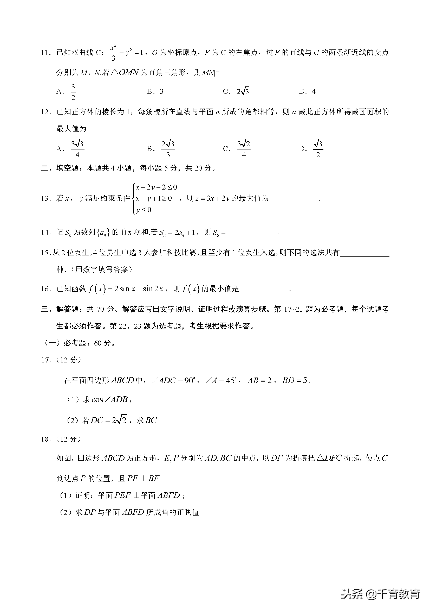 2018年全国卷Ⅰ理科数学高考试题（附答案解析）