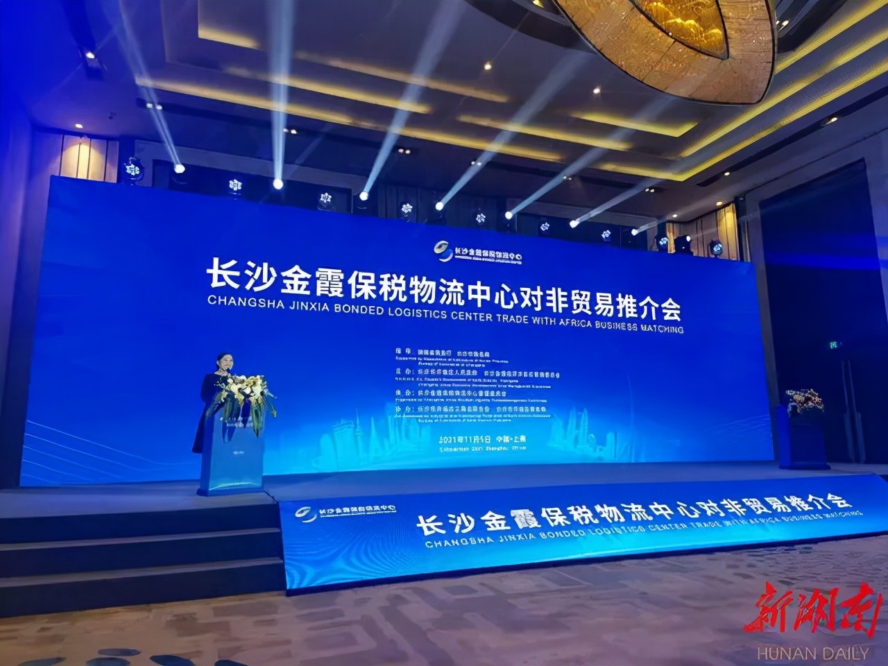 推介优质对非合作项目 长沙金霞经济开发区对非贸易推介会在沪举行