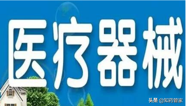 医疗器械销售代理（严查）