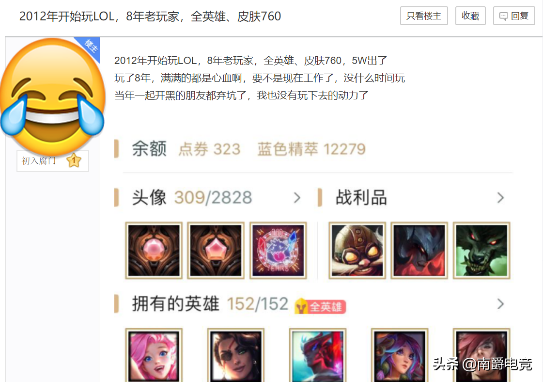 LOL账号这么值钱？760个皮肤，有土豪出价8W