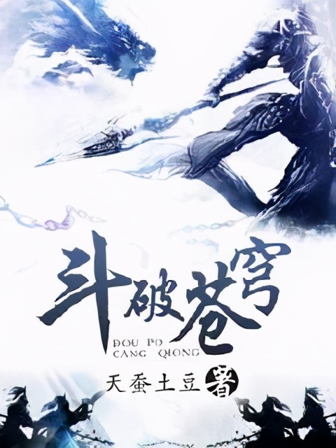 网络小说十大经典神作，每一部都是封神之作，让老书虫意犹未尽