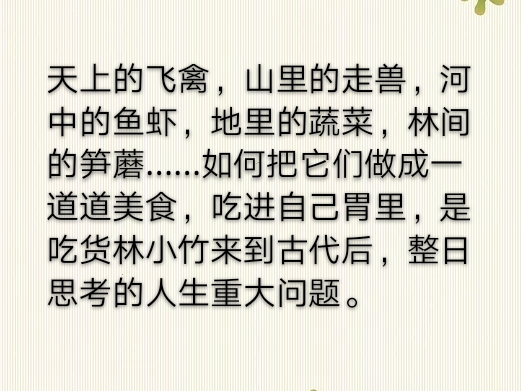 《知味记》穿越古代当厨子，很好吃的美食种田小说