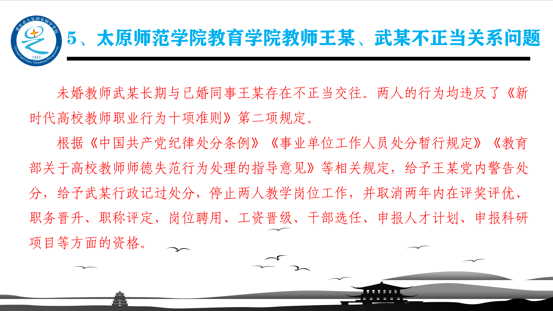 2021年“师德师风建设”PPT精美课件，适合所有学校主题教育活动