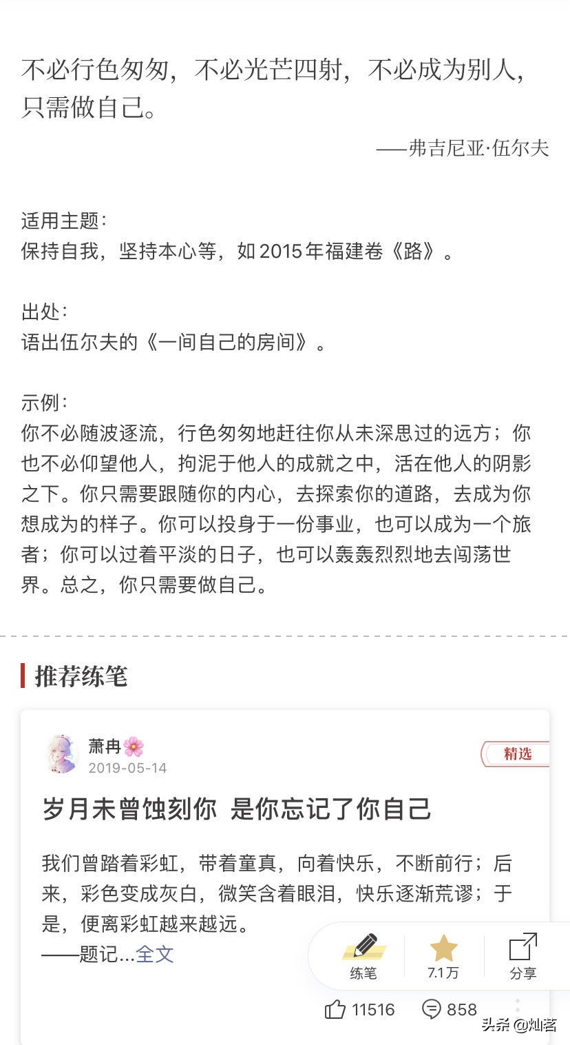 「干货」 大一学姐去年背过的议论文好素材