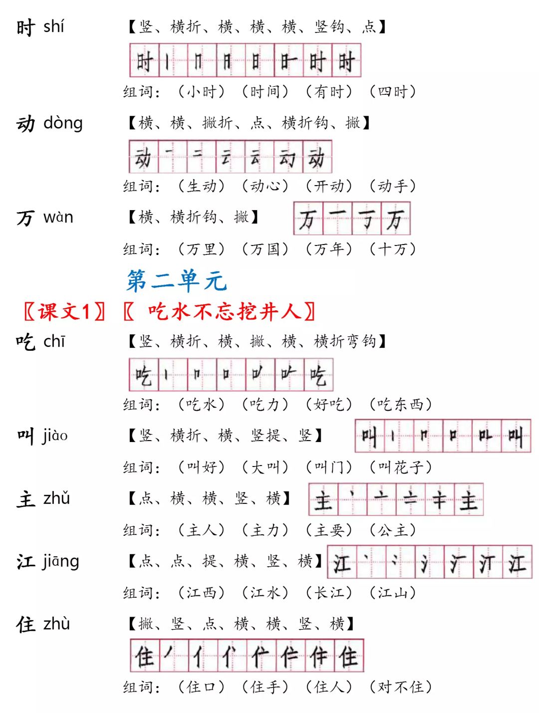 非文念什么（部编版一年级语文下册生字注音）