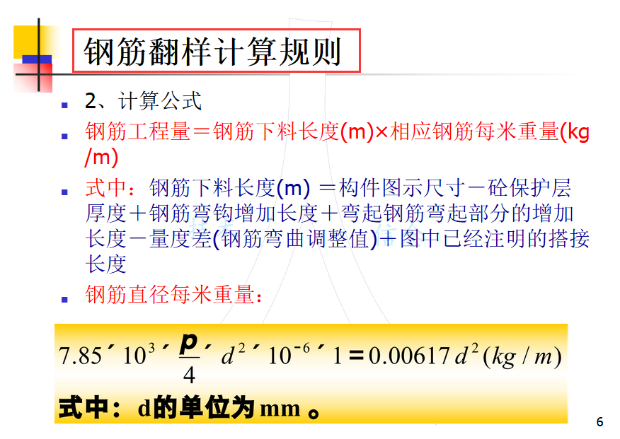 钢筋翻样很难？钢筋实操一本通+自动翻样软件，附自动计算表格