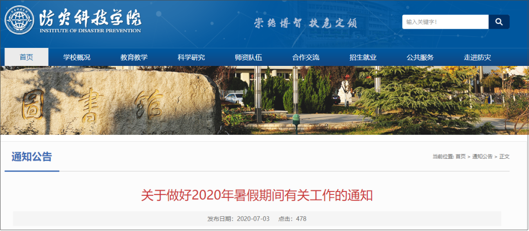 @唐山人，河北20所高校秋季开学时间定了！