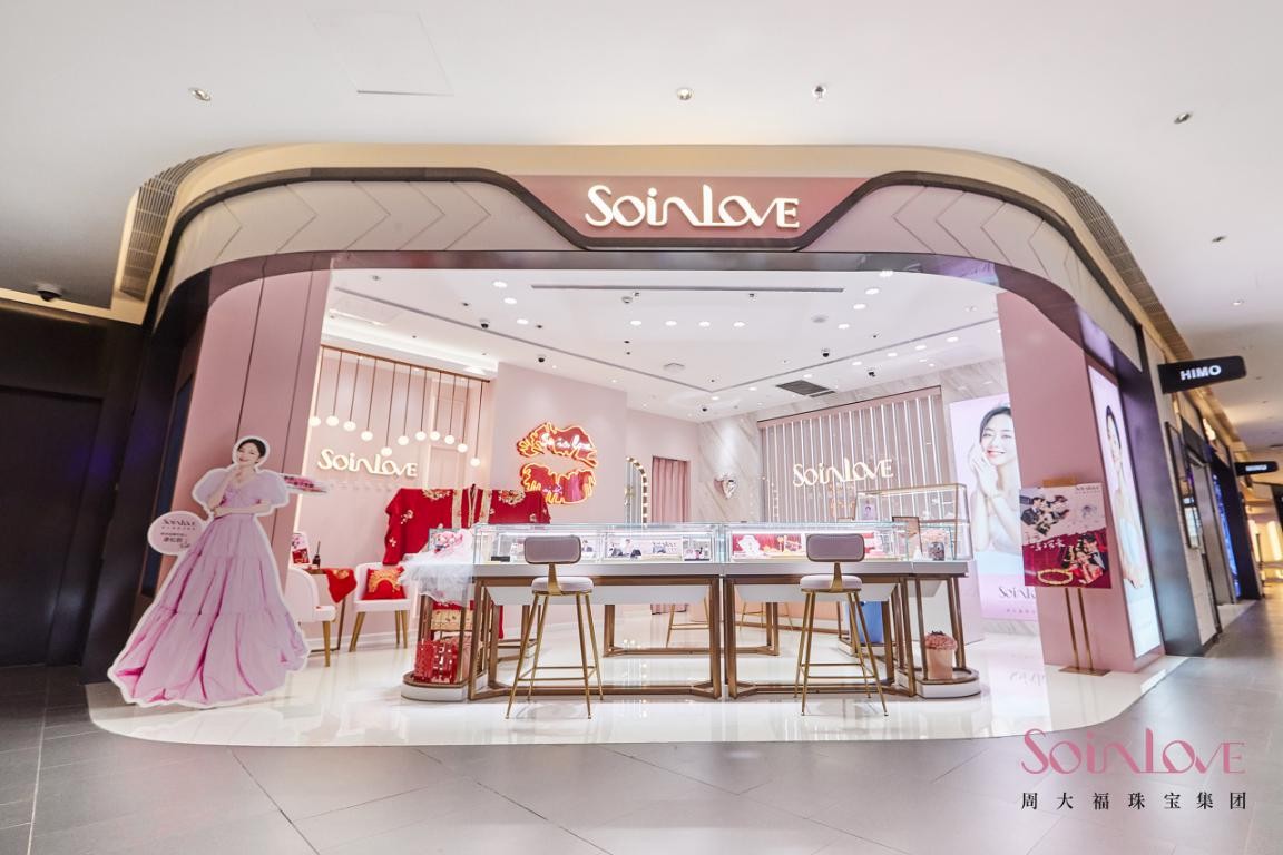 轻奢婚嫁品牌soinlove全力进军婚嫁市场