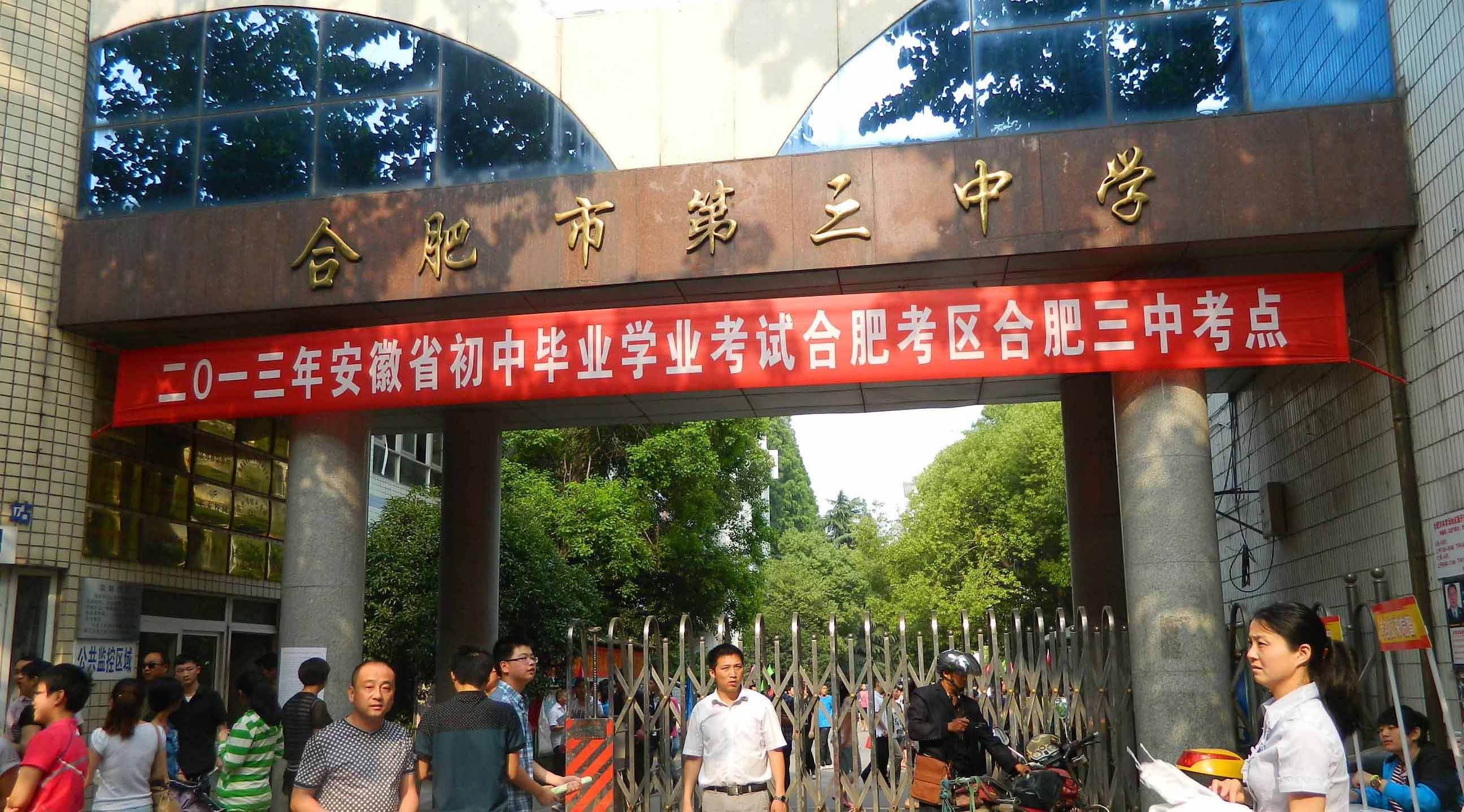 合肥一共多少省示范中学，哪些实力最强？（上篇）