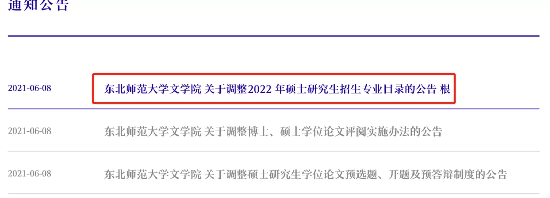 新增!又有4所院校公布22招生简章、科目调整公告