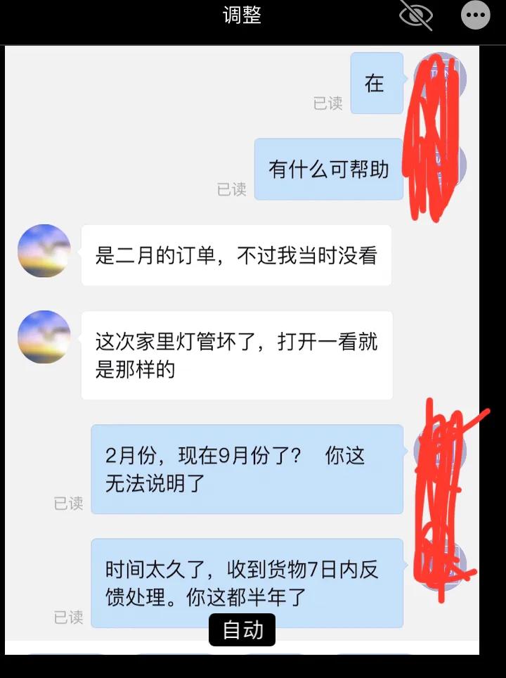 今天一客反馈今年2月的订单货物刚拆开，发现货破损了我真是醉了