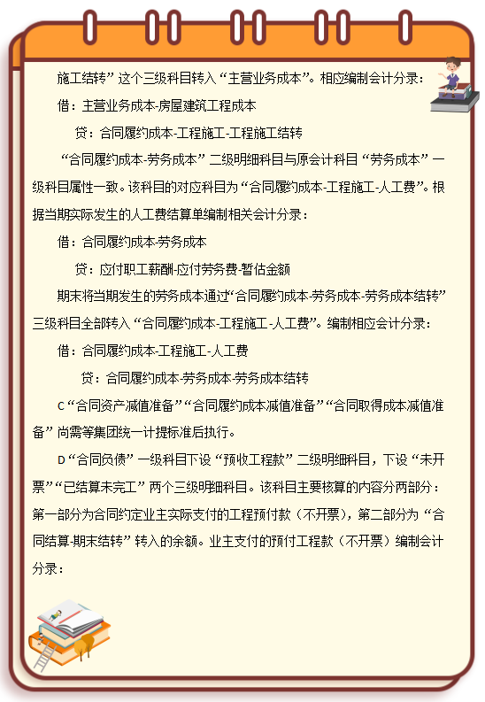 执行新准则建筑业杂做账？这套新收入准则财务核算指南，请收好