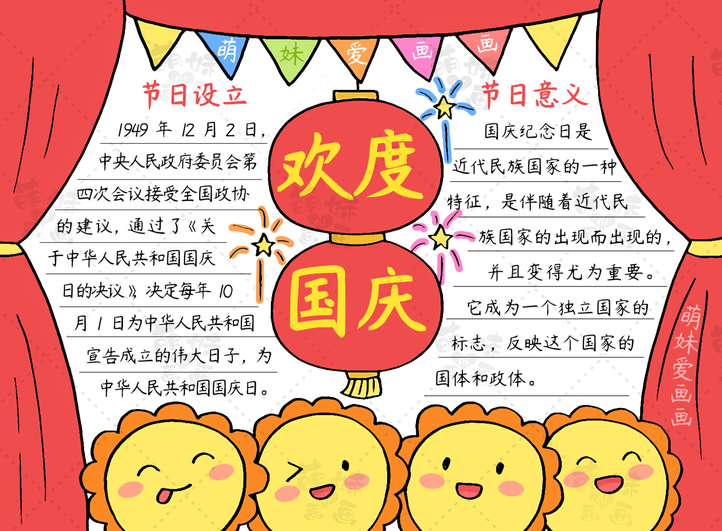 含內容文字的國慶節手抄報及簡筆畫合集，簡單又好看，可收藏備用