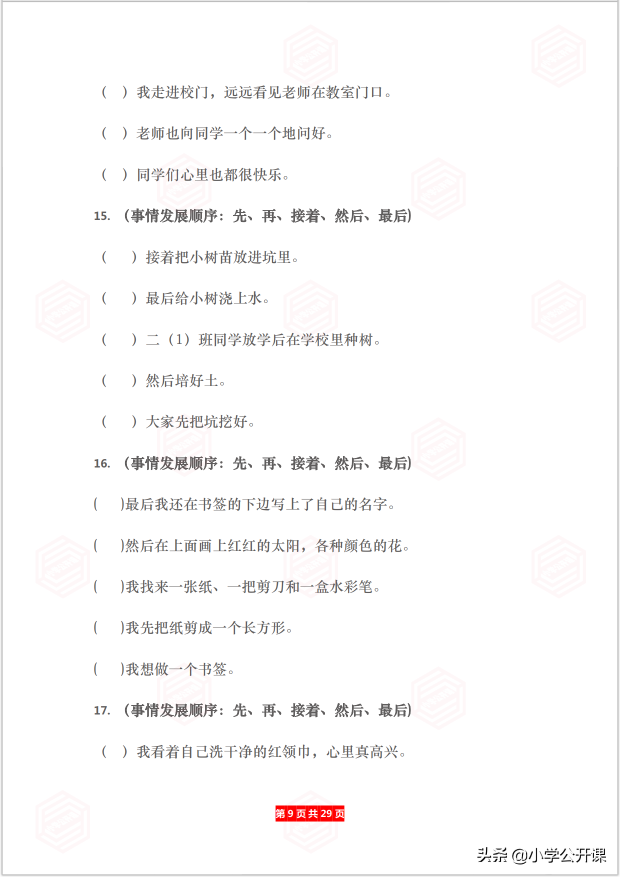 小学语文专项｜连词成句、按顺序给句子排队（含答案）