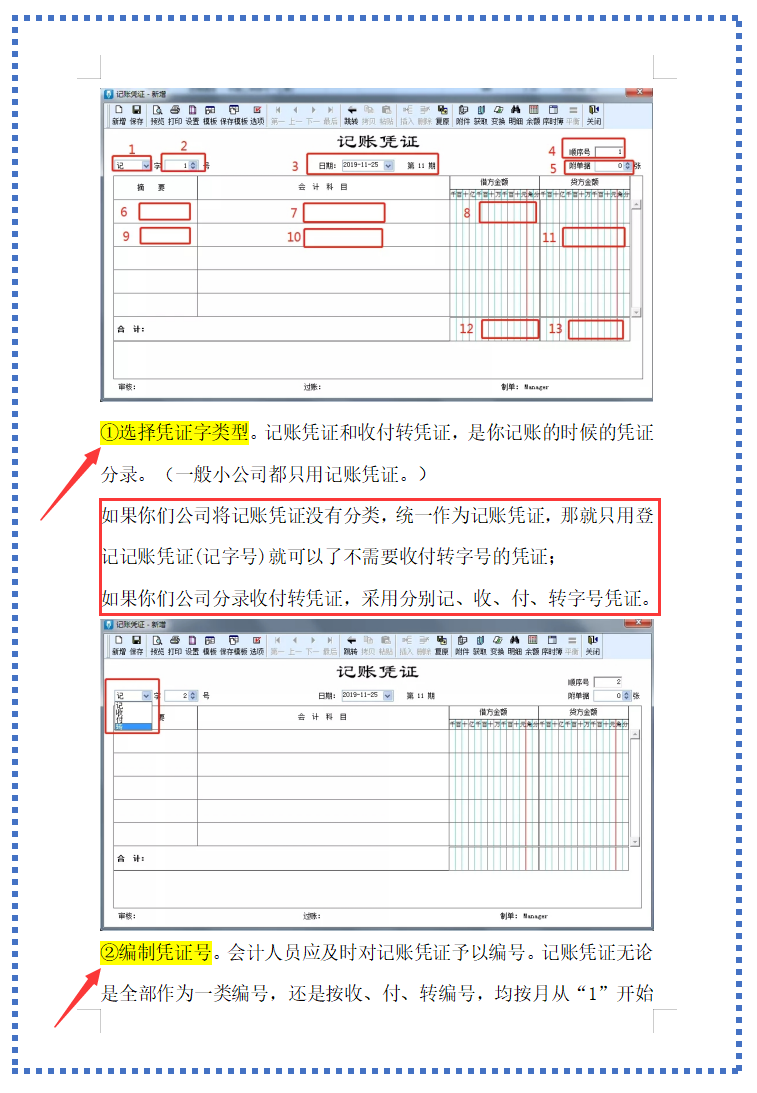 熬夜整理：全套金蝶财务软件操作全流程，含初始建账及凭证的录入